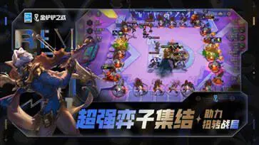 金铲铲之战2024最新版图3