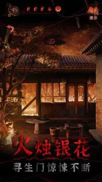 纸嫁衣4红丝缠手游图1