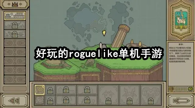 好玩的roguelike单机手游