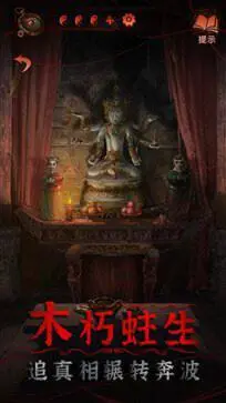 纸嫁衣4红丝缠手游图4
