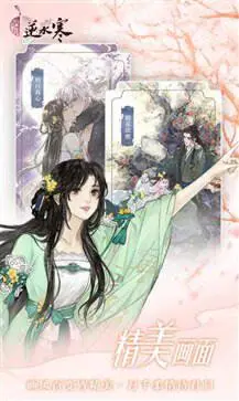 遇见逆水寒图3