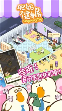 肥鹅健身房官网版图3