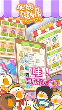 肥鹅健身房官网版图5