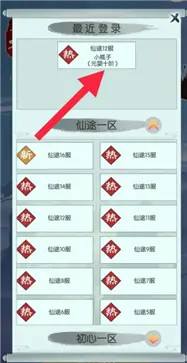 无极仙途免广告版