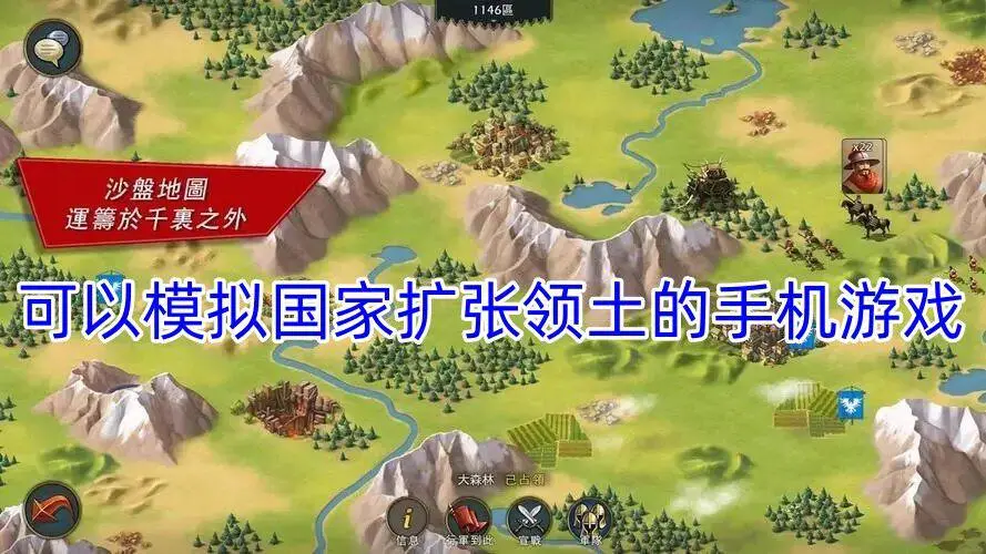 可以模拟国家扩张领土的手机游戏