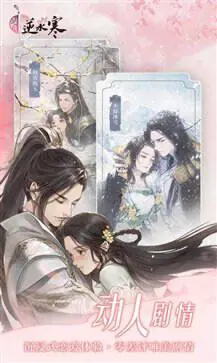遇见逆水寒图4
