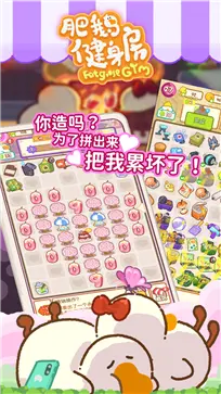 肥鹅健身房官网版图2