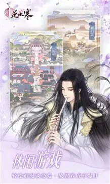 遇见逆水寒图1