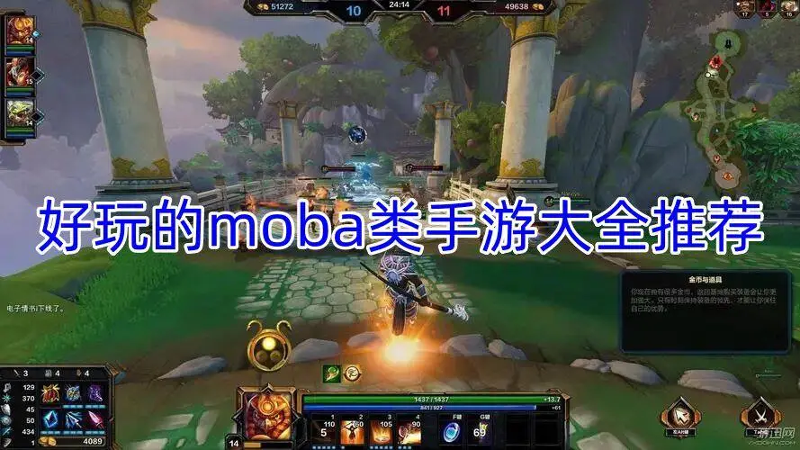 好玩的moba类手游大全推荐