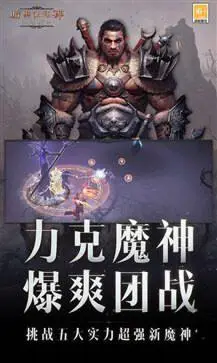 暗黑破坏神不朽国际服官方版图5