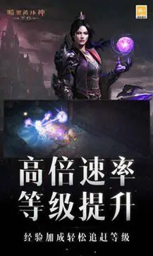 暗黑破坏神不朽国际服官方版图2