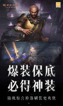 暗黑破坏神不朽国际服官方版图1