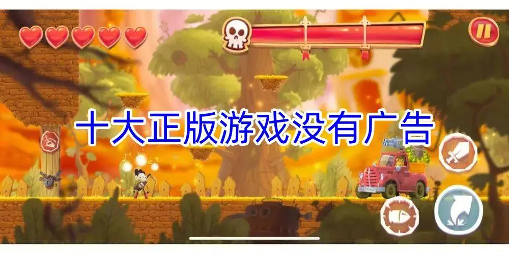 十大正版游戏没有广告