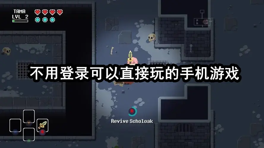 不用登录可以直接玩的手机游戏