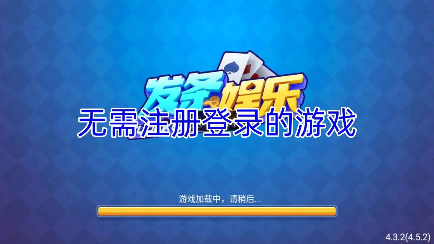 无需注册登录的游戏