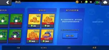 荒野乱斗开宝箱版