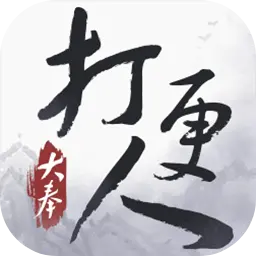 大奉打更人手游