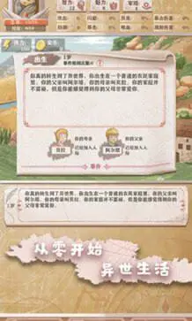 异世轮回录If手游图3