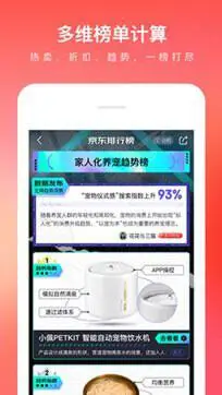 京东商城app官方版图1