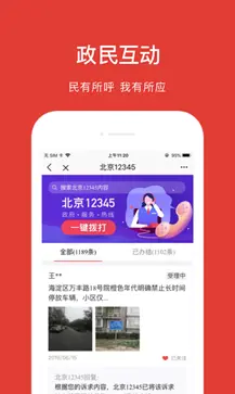 京通app官方版图2