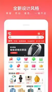 京东商城app官方版图2