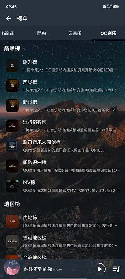 速悦音乐官方版图2