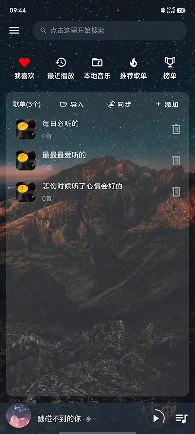 速悦音乐官方版图3