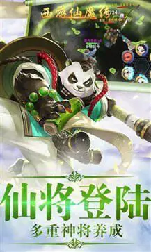 西游仙魔传红包版完整版图2