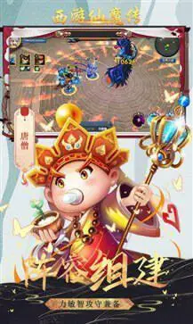 西游仙魔传红包版完整版图1