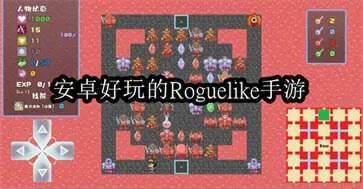 安卓好玩的Roguelike手游