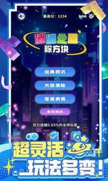 消消之星除方块安卓版图2