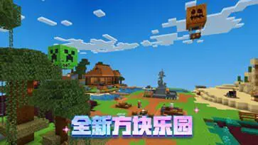 我的世界网易版图2