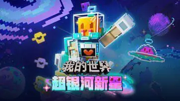 我的世界网易版图5