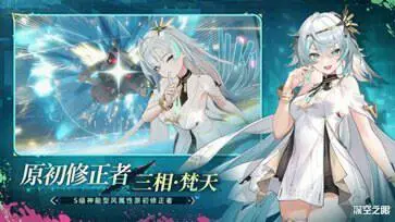 深空之眼3.7版本图1