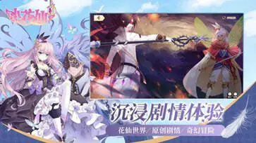 小花仙游戏图3