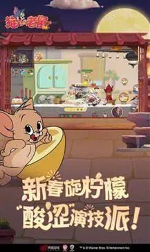 猫和老鼠S22赛季图2
