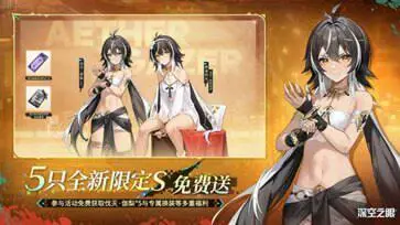 深空之眼3.7版本图2