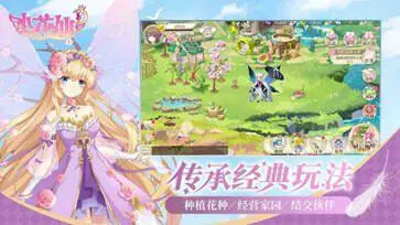 小花仙游戏图4
