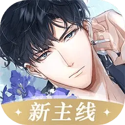 光与夜之恋(11月全新版本)