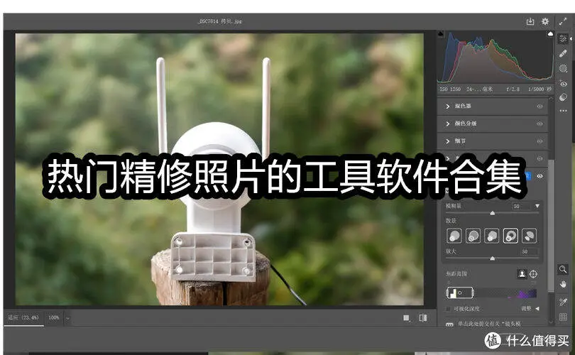 热门精修照片的工具软件合集
