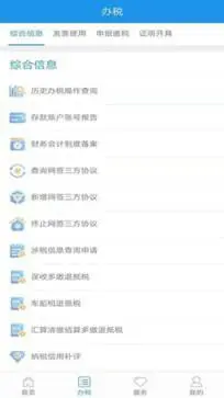 北京税务app官方版图3