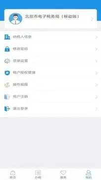 北京税务app官方版图2