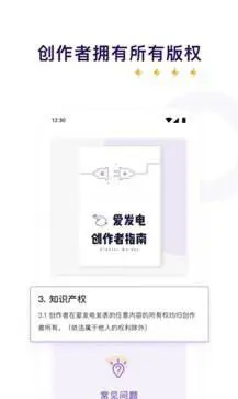 爱发电APP图1