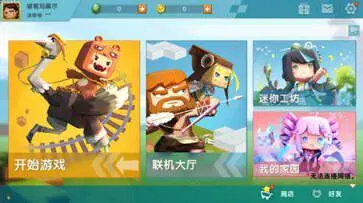 迷你世界0.44.2版本图1