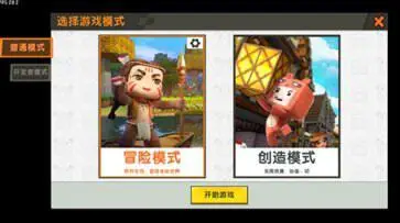 迷你世界0.44.2版本图3