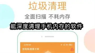 能深度清理手机内存的软件