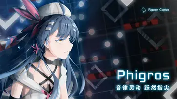 phigros手游官方版最新版本图5