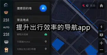 提升出行效率的导航app