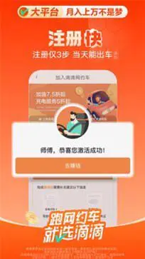 滴滴车主司机端图1