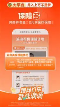 滴滴车主司机端图4